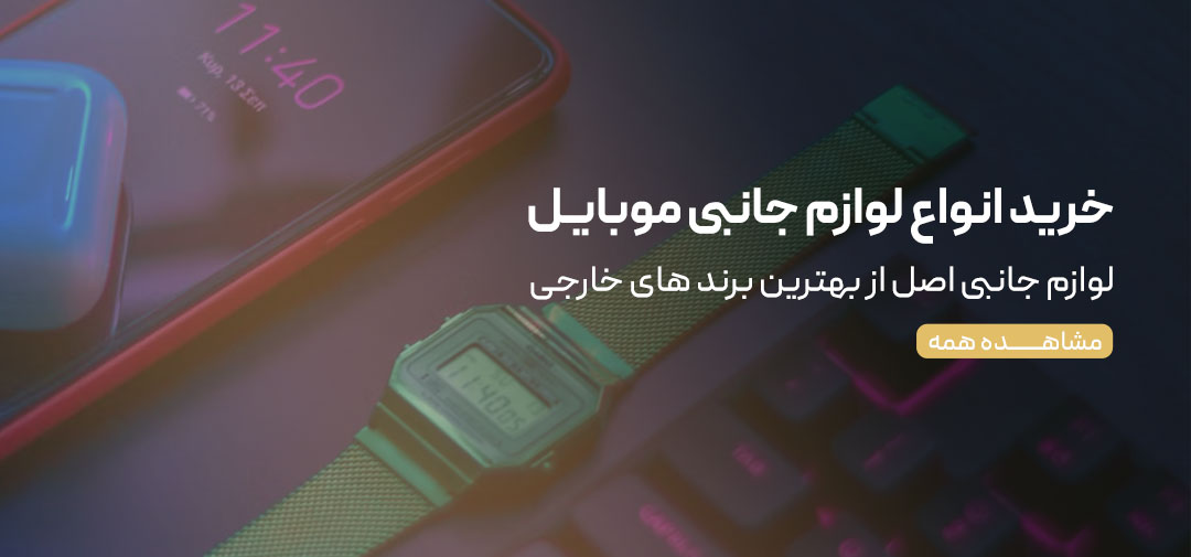 فروشگاه نی موبایل